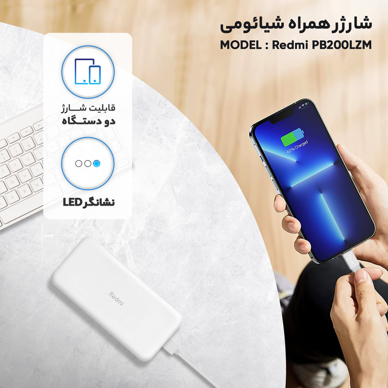 پاوربانک شیائومی اصل Redmi PB200LZM ظرفیت 20000 میلی آمپر+کابل ۱۲۰ وات یک‌متری  هدیه رایگان+6 ماه گارانتی شرکتی