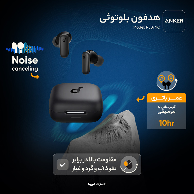 ایرپاد بلوتوثی انکر مدل R50i NC با حذف نویز فعال (ANC)_(قابلیت اتصال به Soundcore ندارد)
